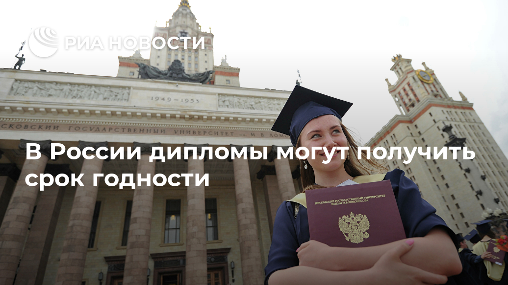 В России дипломы могут получить срок годности